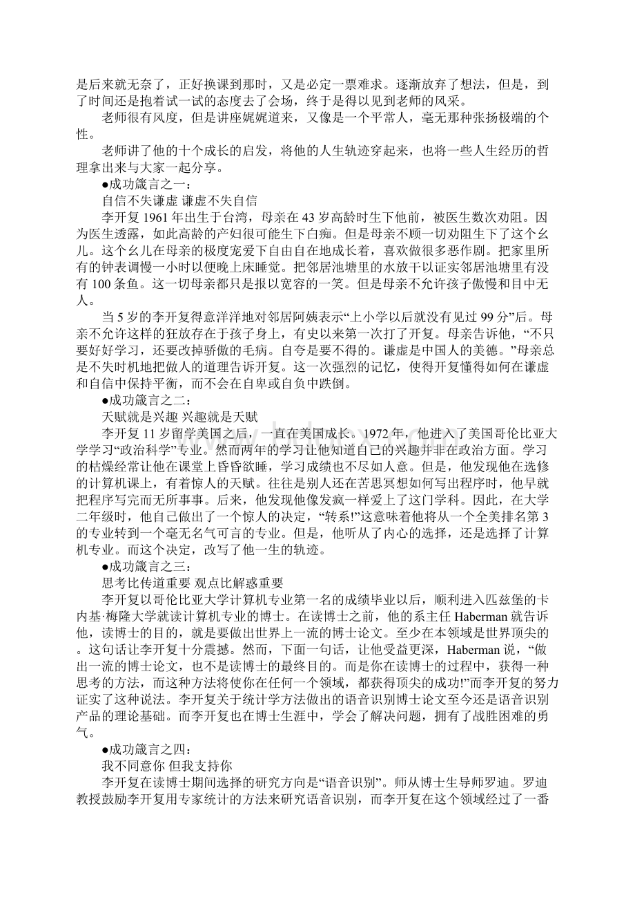 企业家讲座学习心得体会总结.docx_第3页