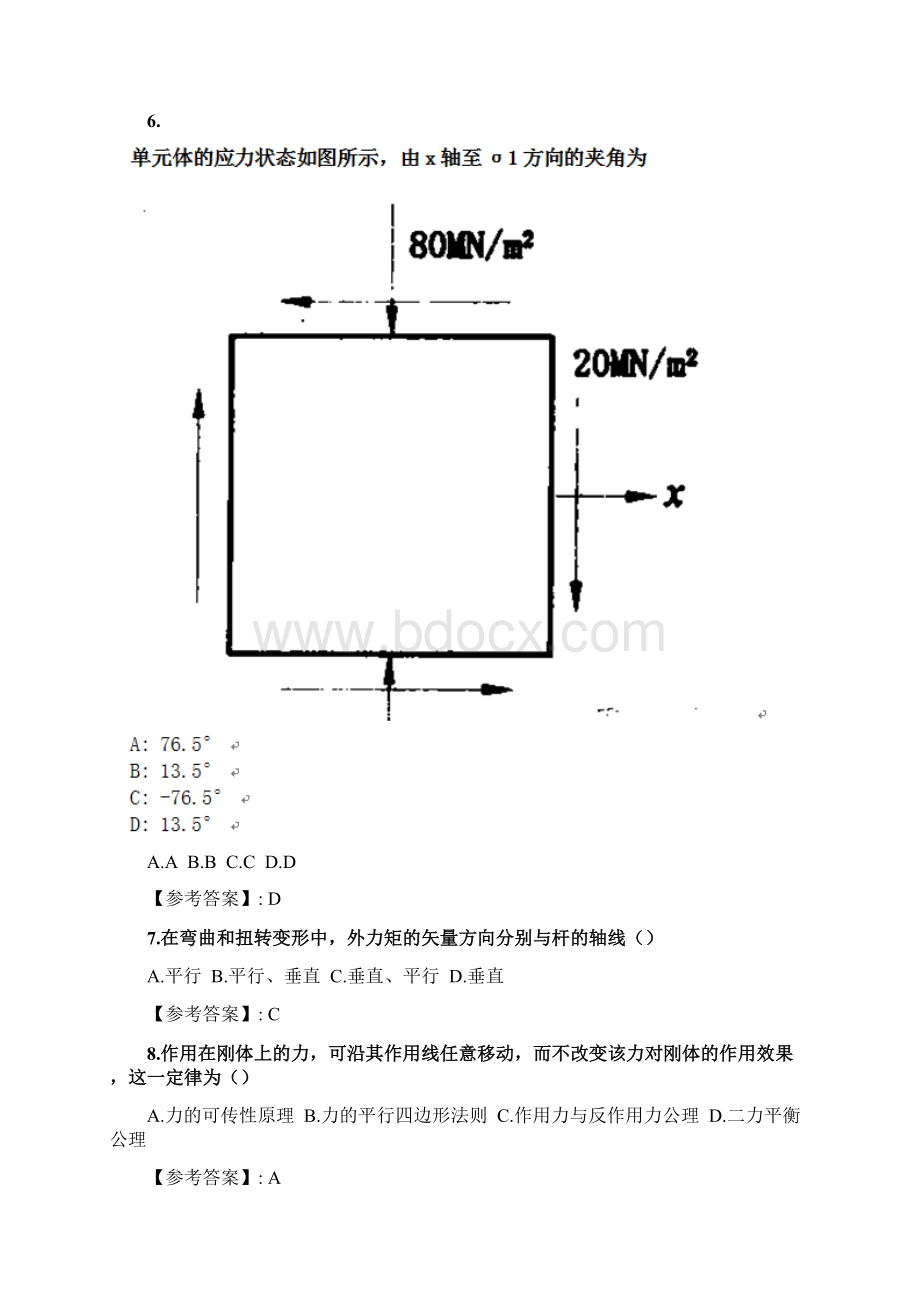 奥鹏东财《建筑力学B》单元作业一5doc.docx_第2页