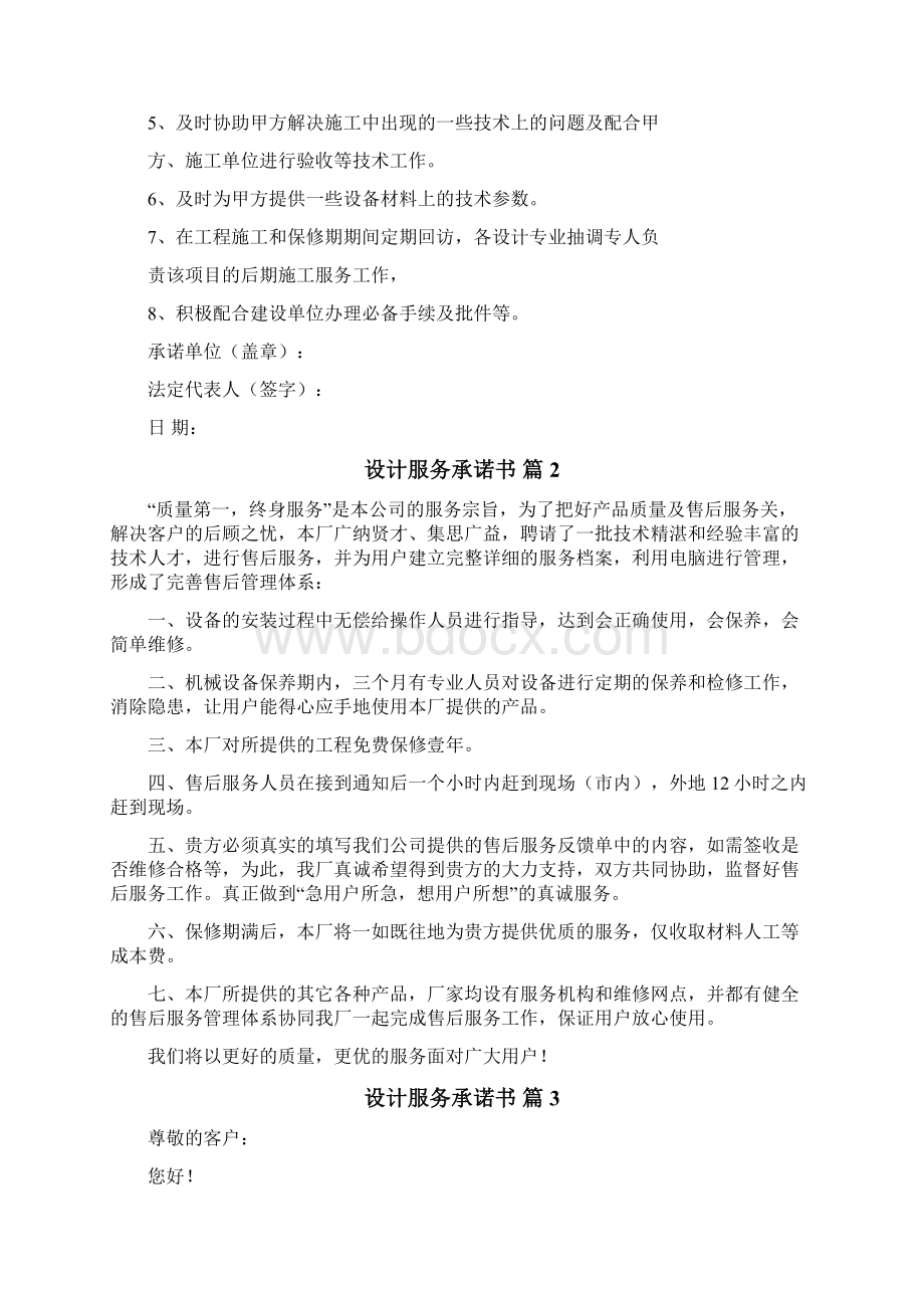 设计服务承诺书Word下载.docx_第2页