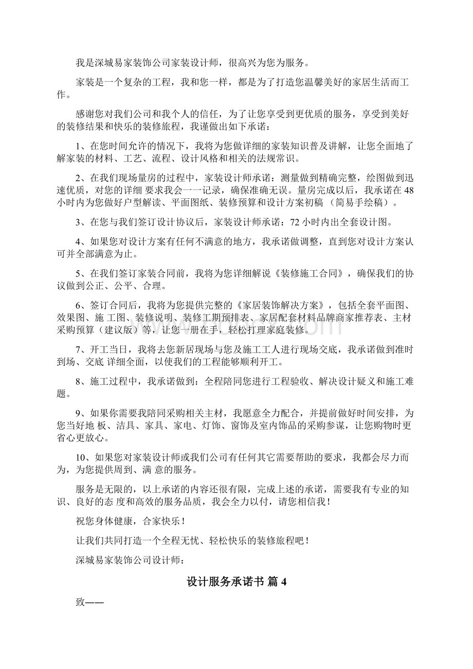 设计服务承诺书Word下载.docx_第3页