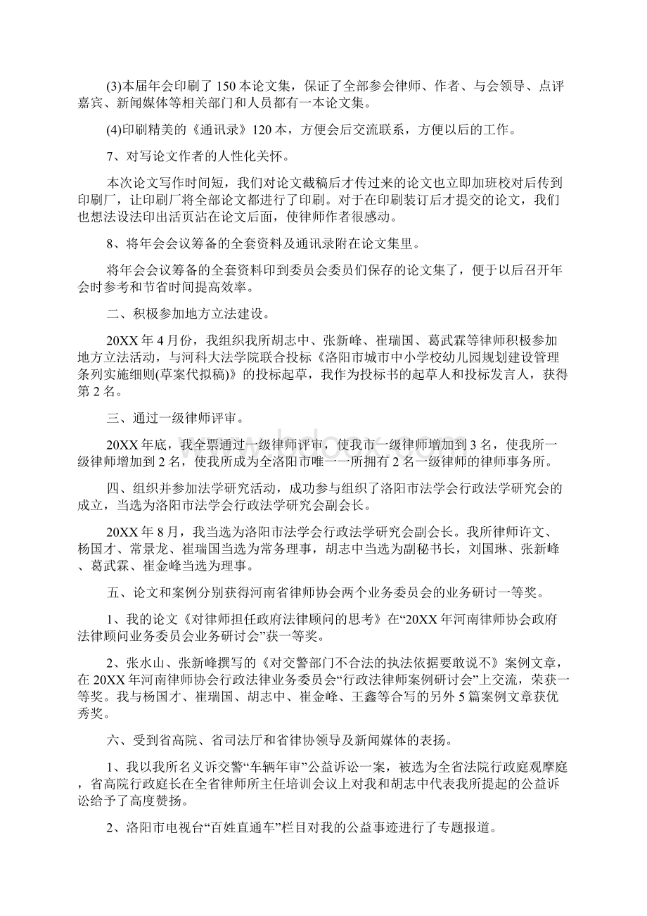 律师事务年度考核工作会议纪要范.docx_第3页