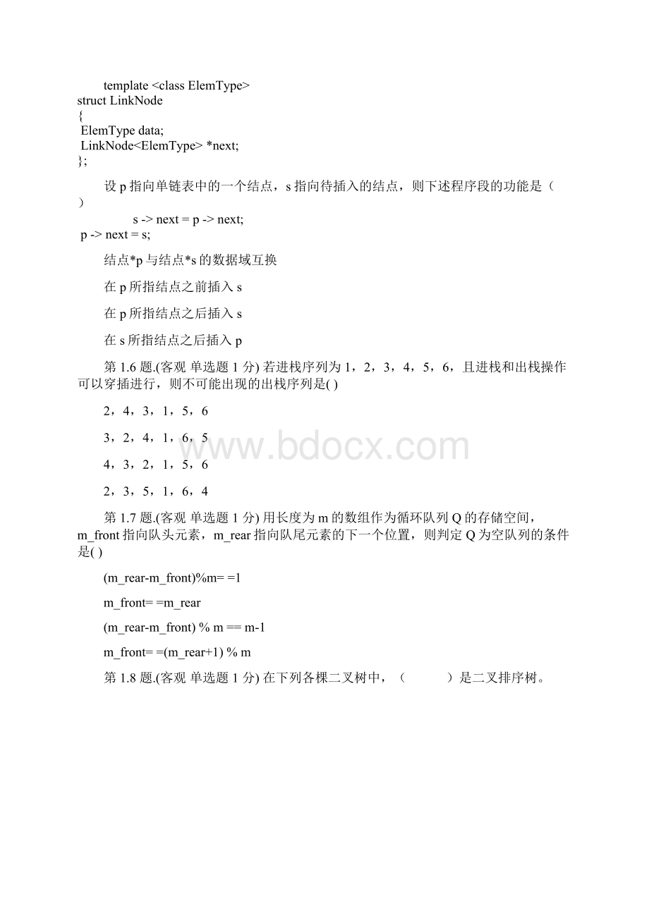 数据结构C++模拟卷子3.docx_第2页