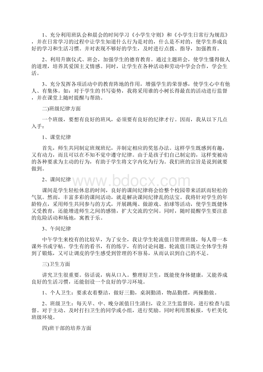 班主任具体工作计划.docx_第2页