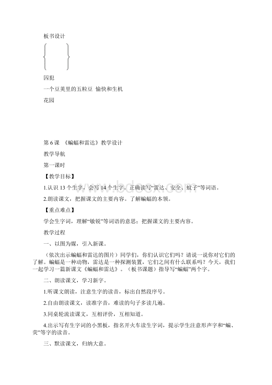 部编版小学四年级语文上册第二单元教学设计.docx_第3页