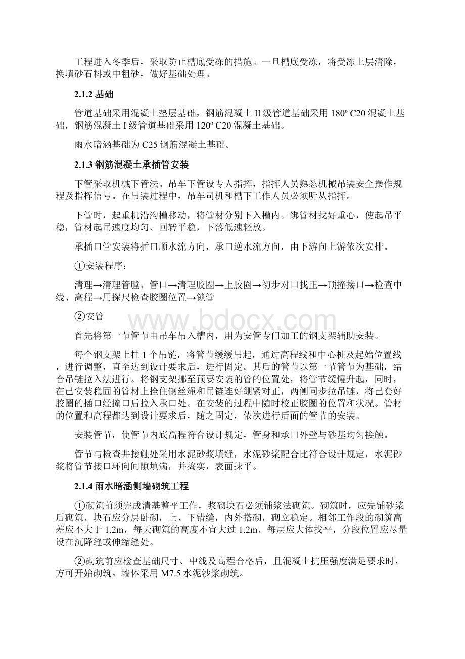 主要工程项目的施工方案及重点难点部位施工方法.docx_第3页