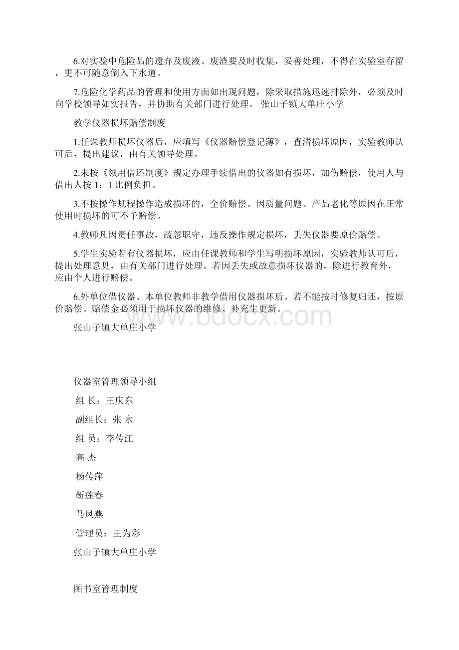 功能室管理制度Word文件下载.docx_第2页