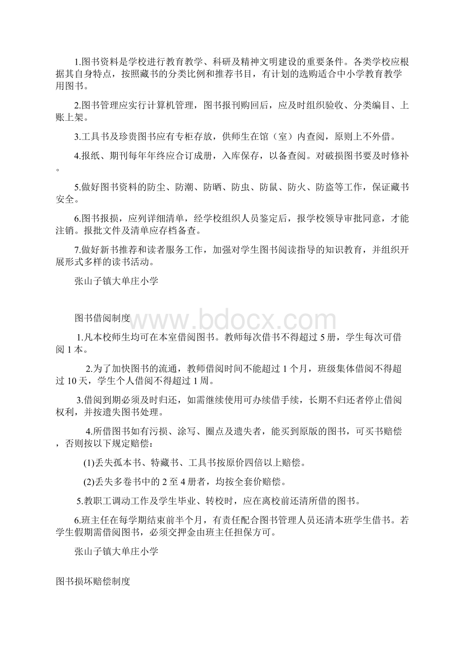 功能室管理制度Word文件下载.docx_第3页