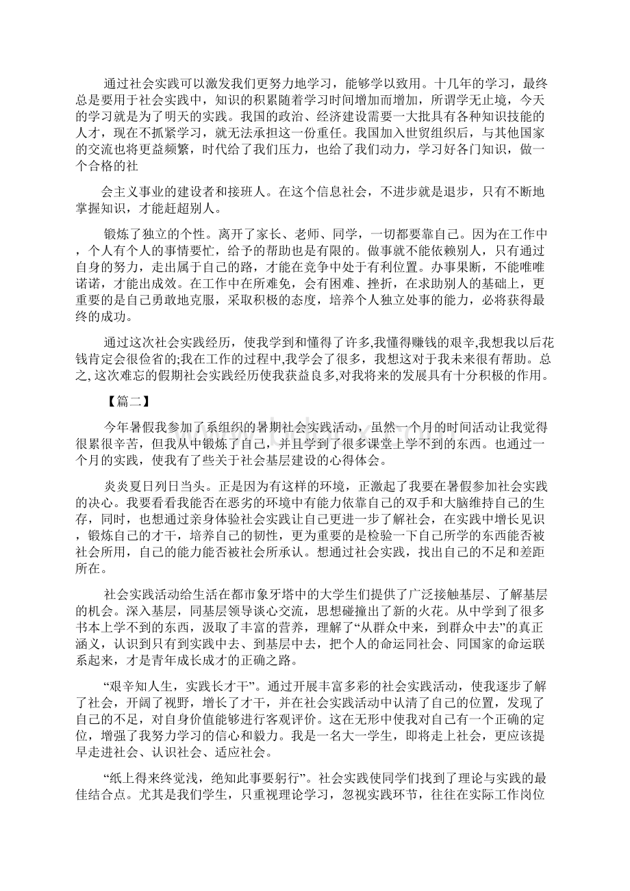 实践课心得体会文档格式.docx_第3页