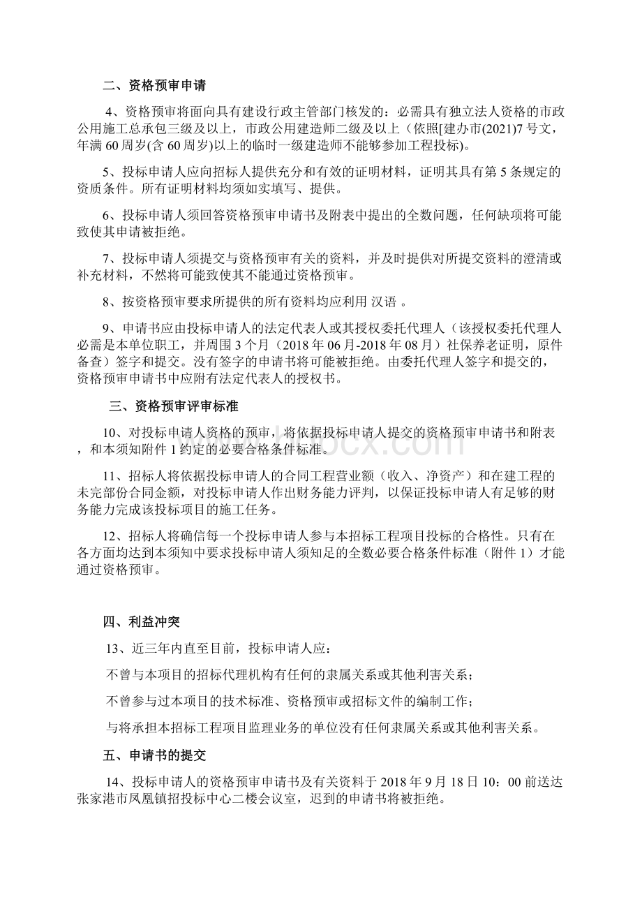 张家港口岸学校的口岸学校新建教学楼文档格式.docx_第2页