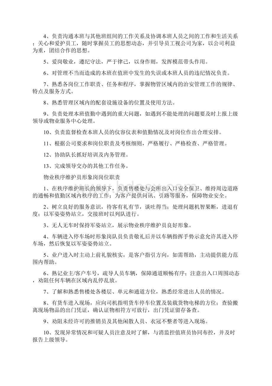 物业秩序岗位职责共5篇Word文件下载.docx_第2页