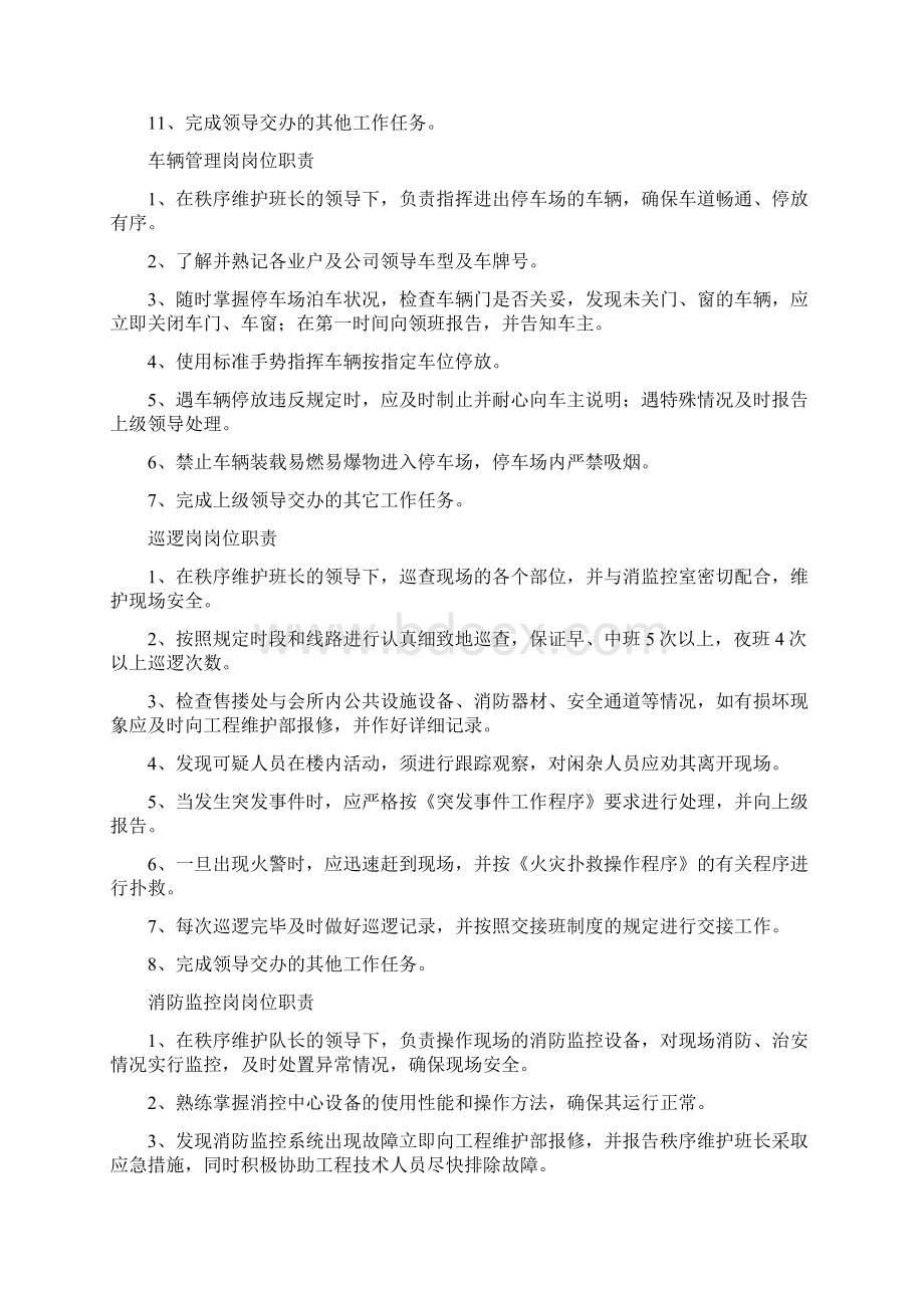 物业秩序岗位职责共5篇Word文件下载.docx_第3页