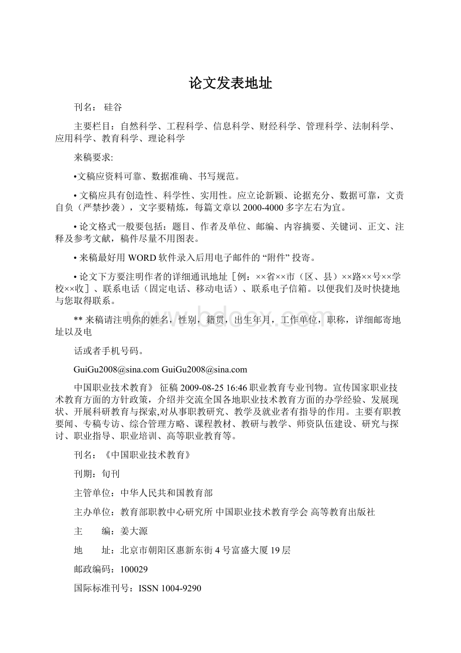 论文发表地址Word下载.docx