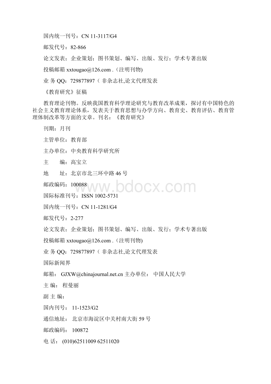 论文发表地址Word下载.docx_第2页