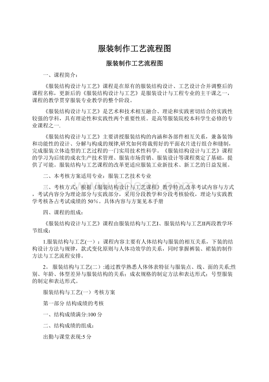 服装制作工艺流程图Word格式文档下载.docx