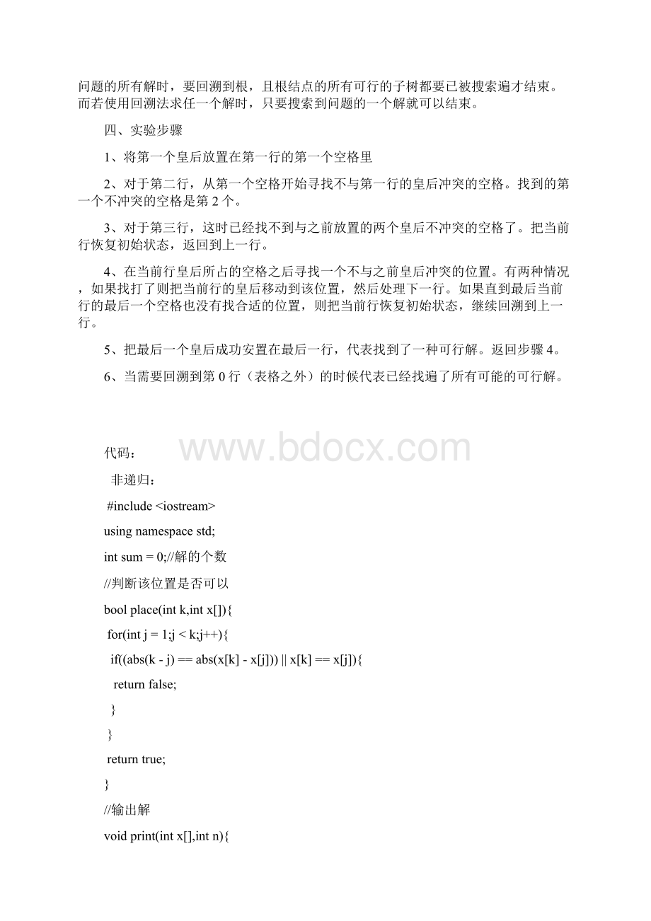 3901130814肖翰算法实验报告5.docx_第2页