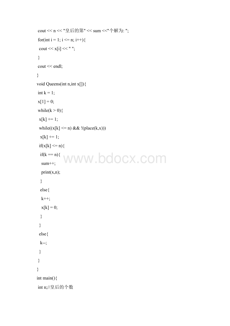 3901130814肖翰算法实验报告5.docx_第3页