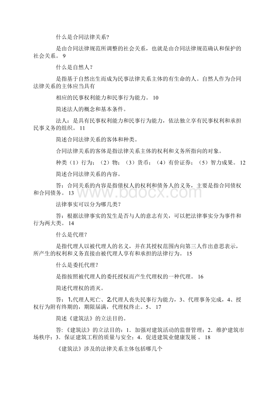 江西自考建设工程合同资料.docx_第2页