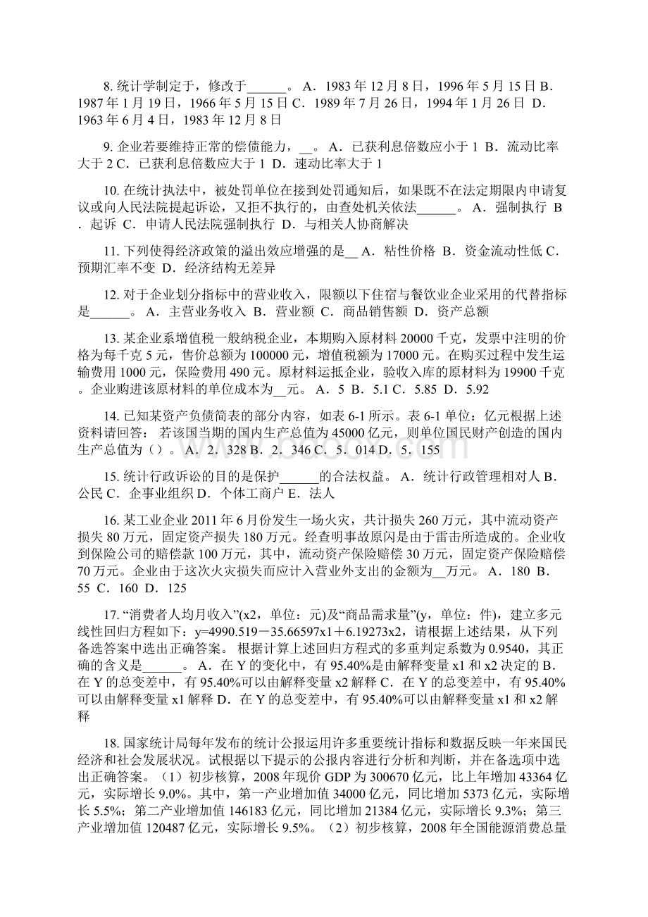 广东省初级统计师专业知识和实务统计基本单位划分考试题.docx_第2页