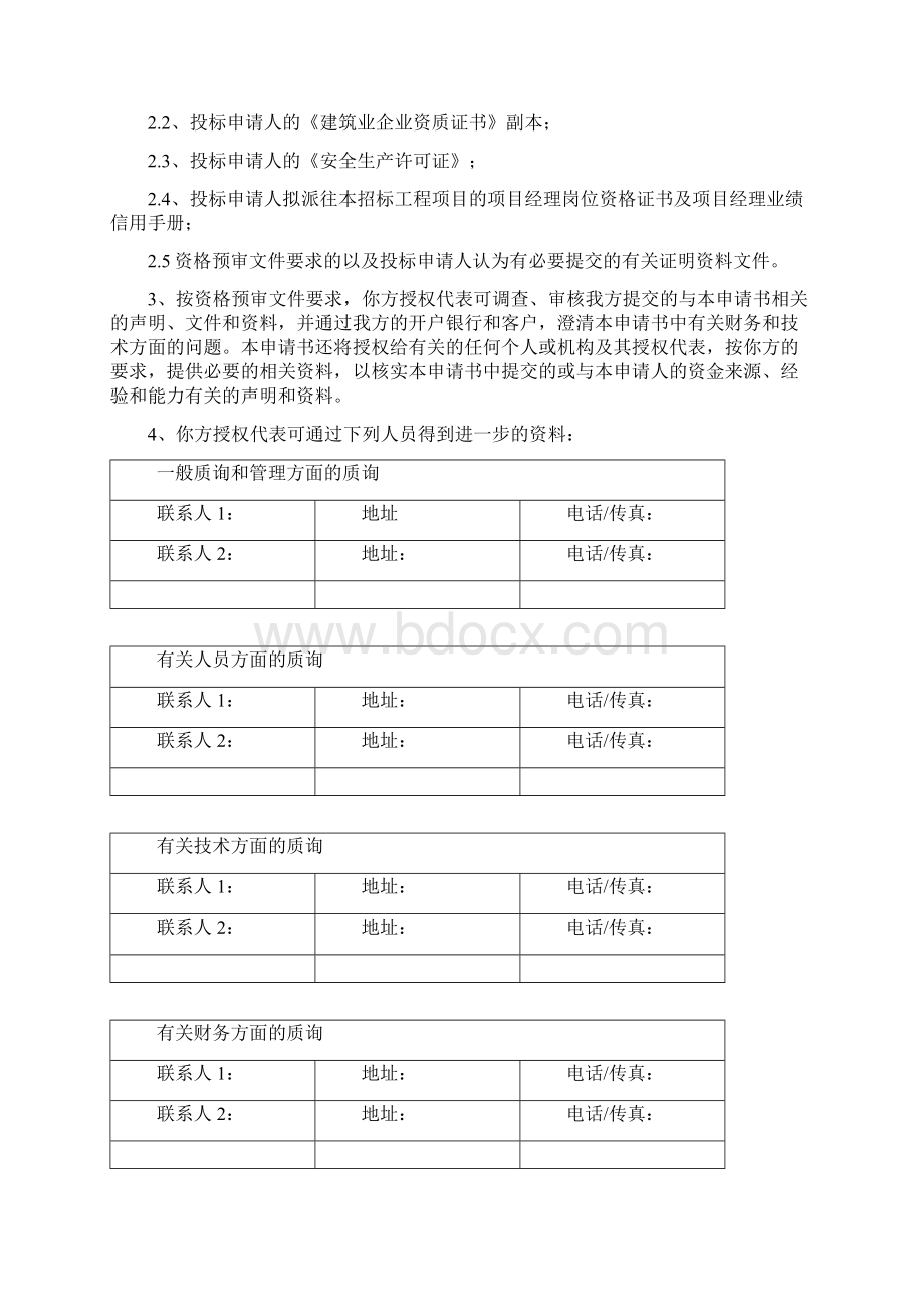 资格预审文件Word文件下载.docx_第2页