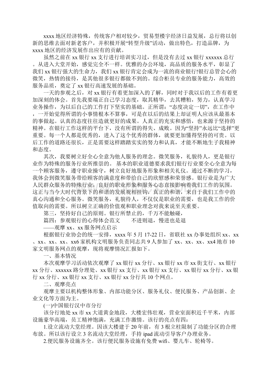 参观银行的心得体会范文.docx_第3页