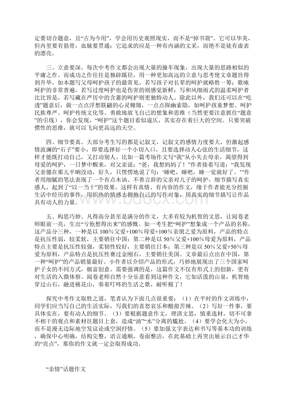 江苏扬州市中考作文题文档格式.docx_第2页