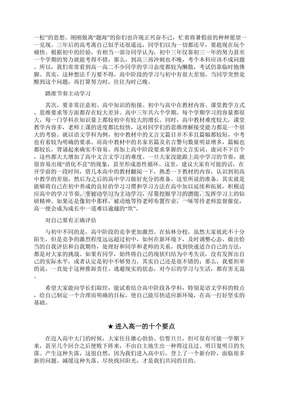 初三升高一语文衔接最新教学辅导资料.docx_第2页