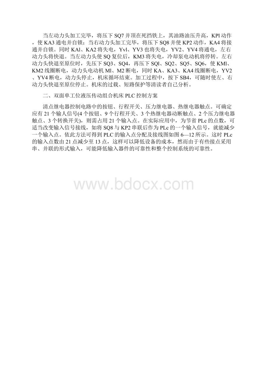 基于S7200PLC液压组合机床的控制2.docx_第2页