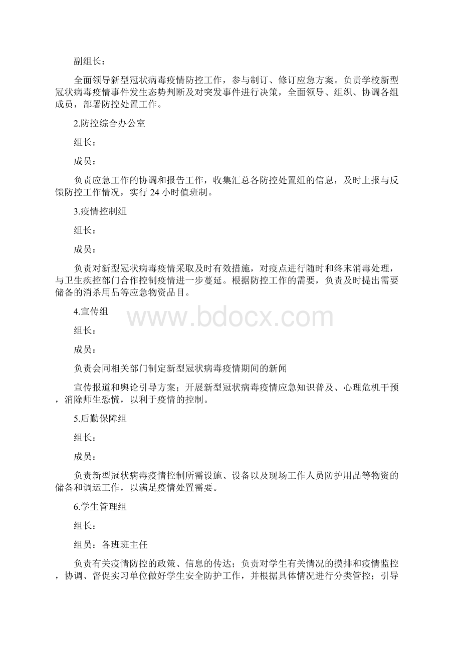 春小学疫情防控应急处置预案.docx_第2页