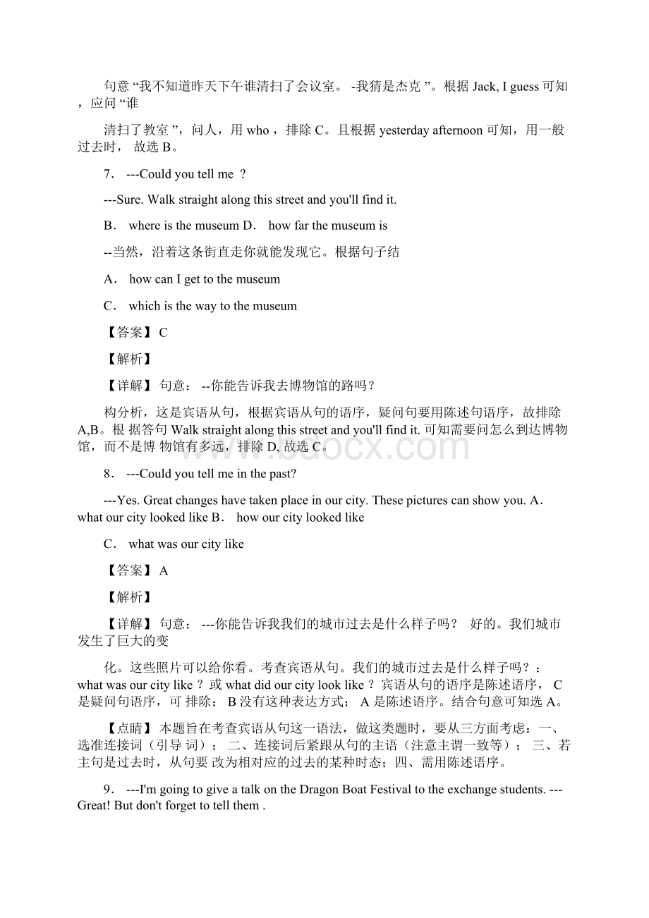 宾语从句练习题1.docx_第3页