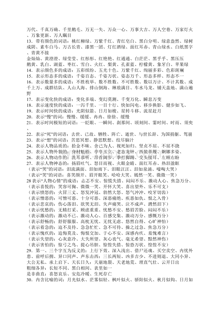 最新词语归类大全.docx_第2页