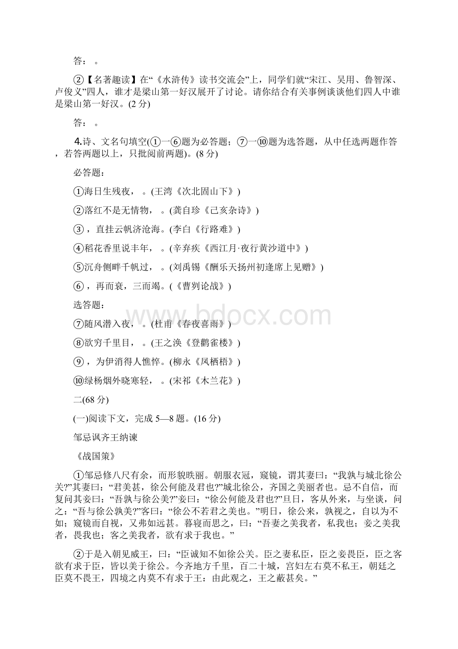 江苏省淮安市中考语文试题.docx_第2页