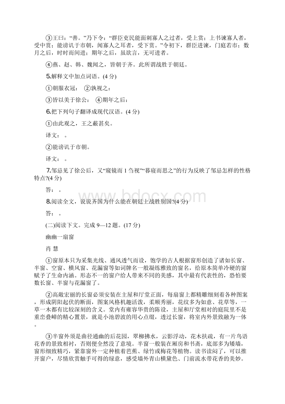 江苏省淮安市中考语文试题.docx_第3页