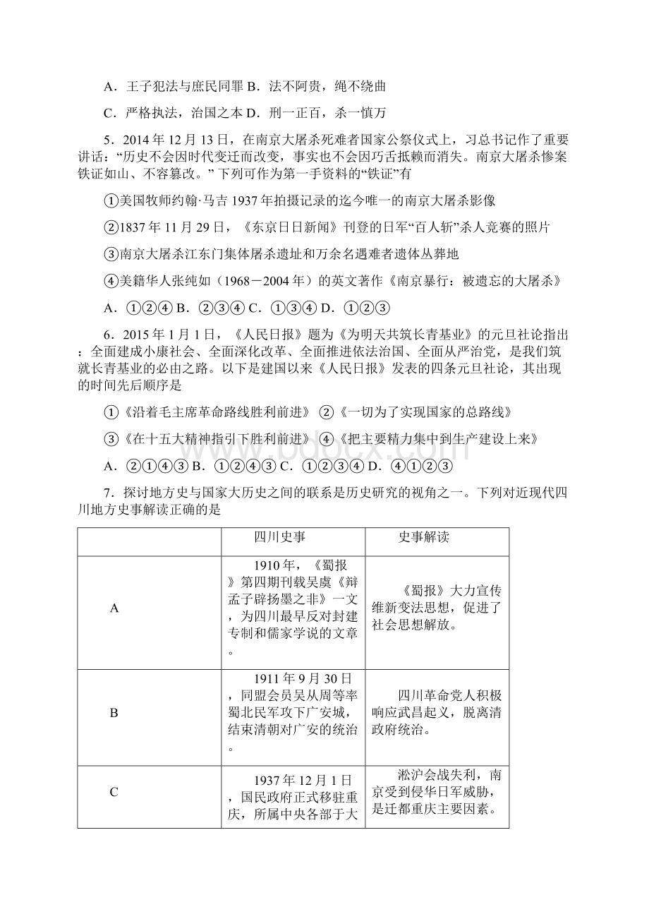 最新四川省广安市高中班第二次诊断性检测历史试题及答案精品推荐.docx_第2页