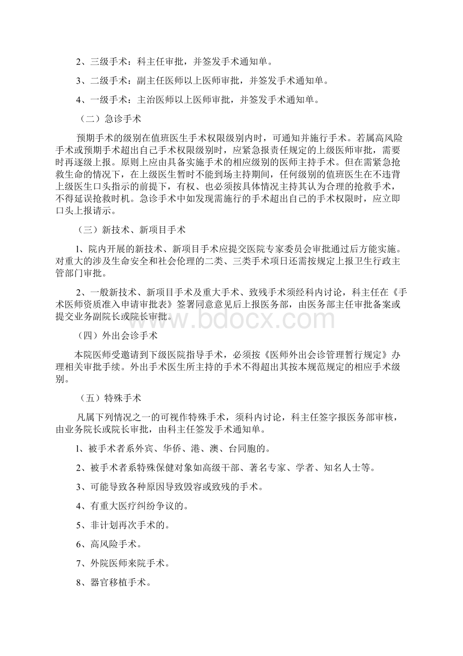 最新手术分级管理制度.docx_第3页