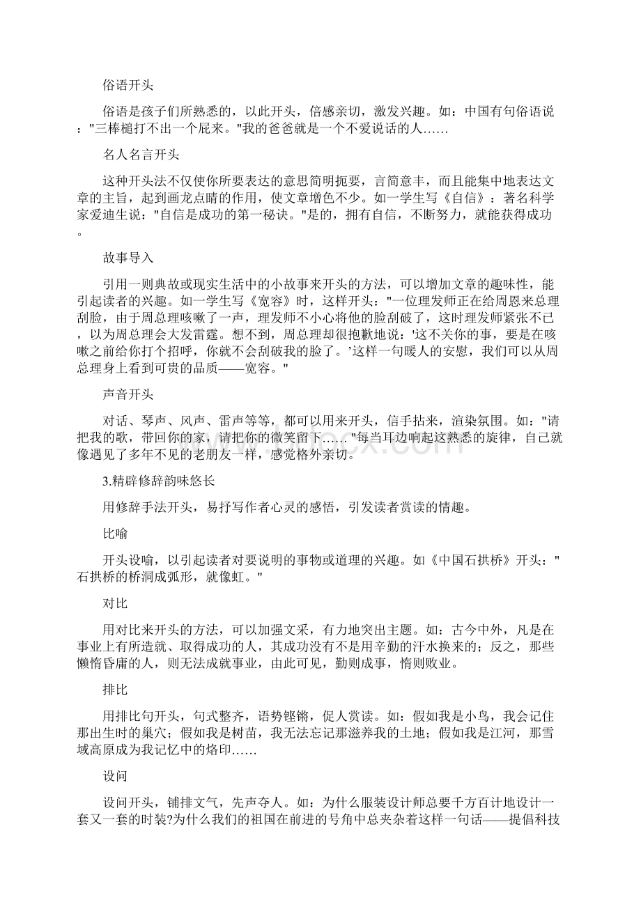 语文作文材料Word格式文档下载.docx_第2页