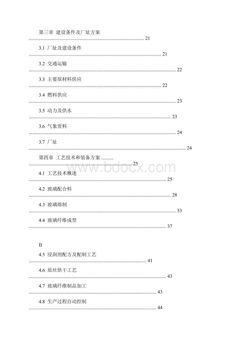 玻璃纤维生产线项目可行性研究报告.docx_第2页