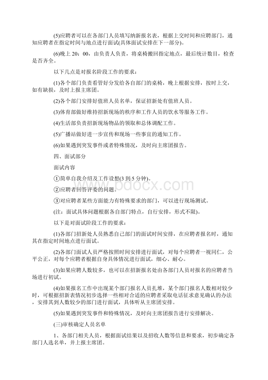 大学学生会招新方案文档格式.docx_第3页