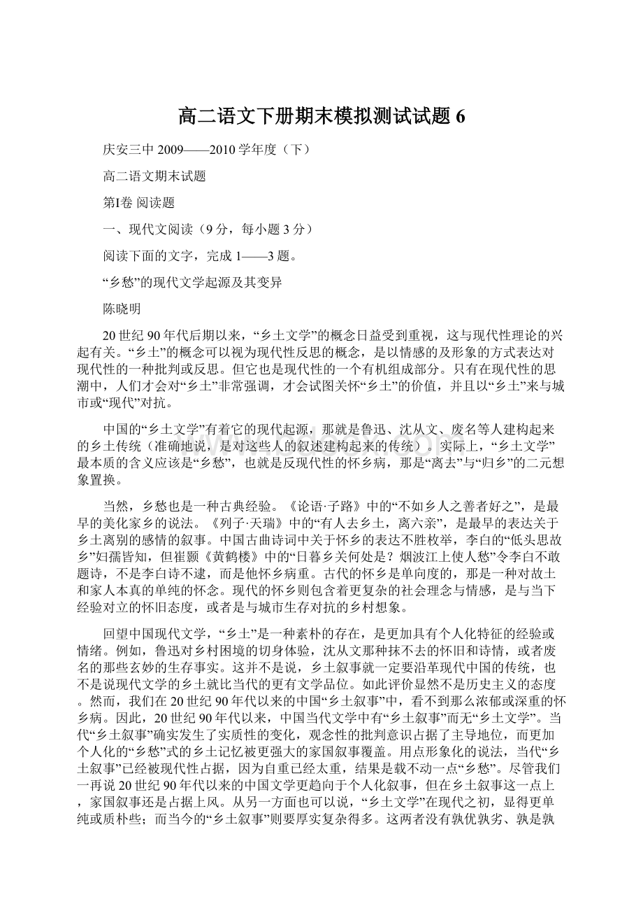 高二语文下册期末模拟测试试题6.docx