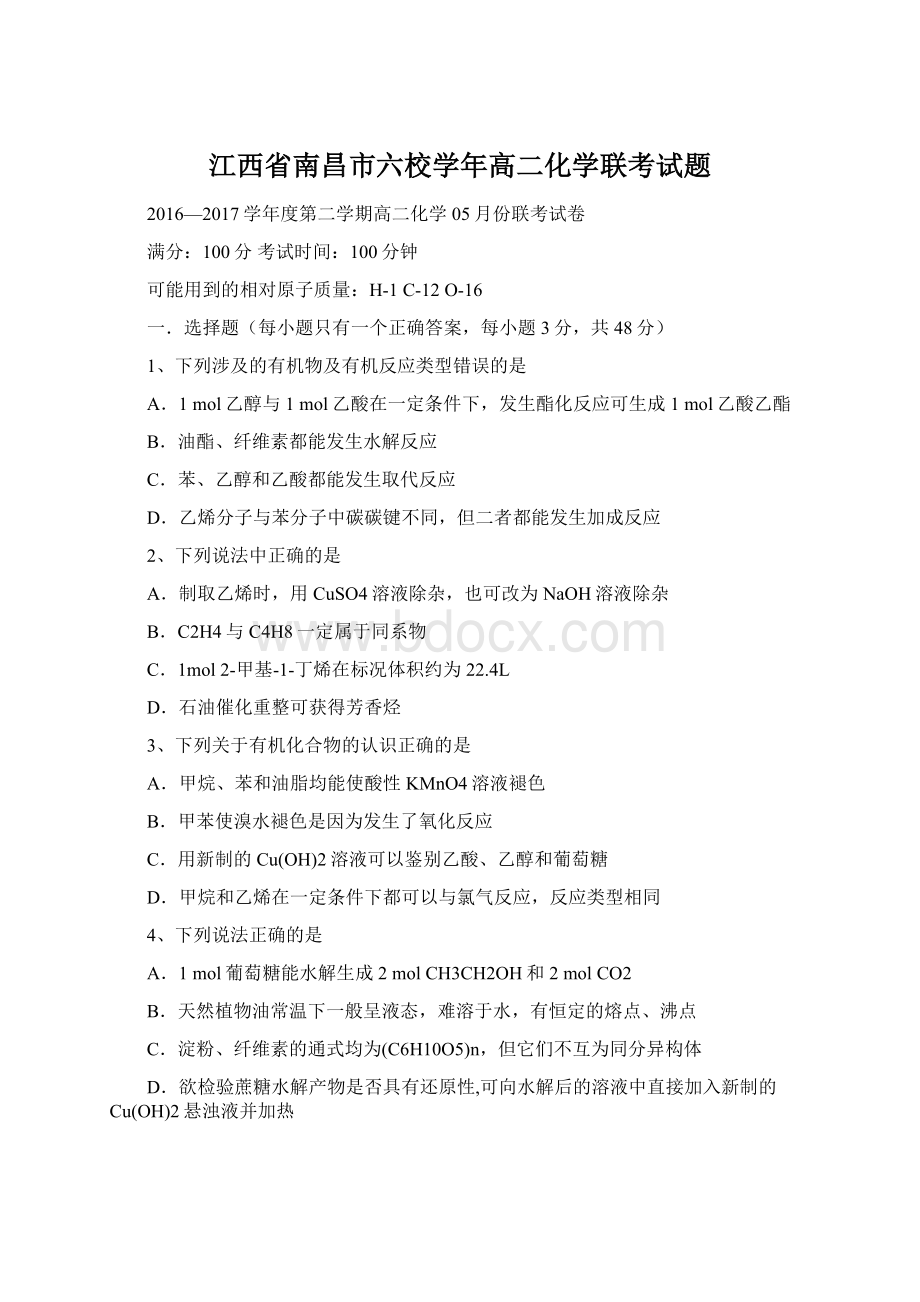 江西省南昌市六校学年高二化学联考试题Word文档下载推荐.docx_第1页