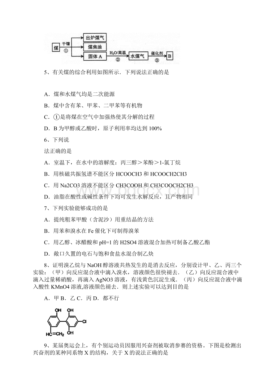 江西省南昌市六校学年高二化学联考试题Word文档下载推荐.docx_第2页