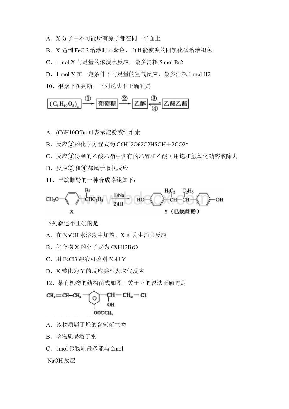 江西省南昌市六校学年高二化学联考试题Word文档下载推荐.docx_第3页