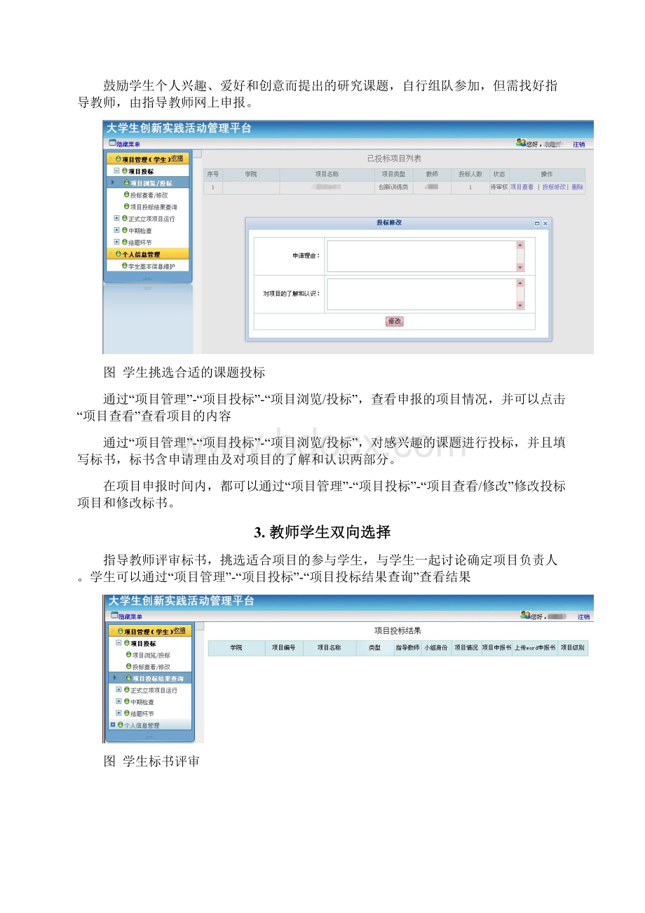 大学生创新实践活动管理平台使用指南学生Word格式.docx_第2页