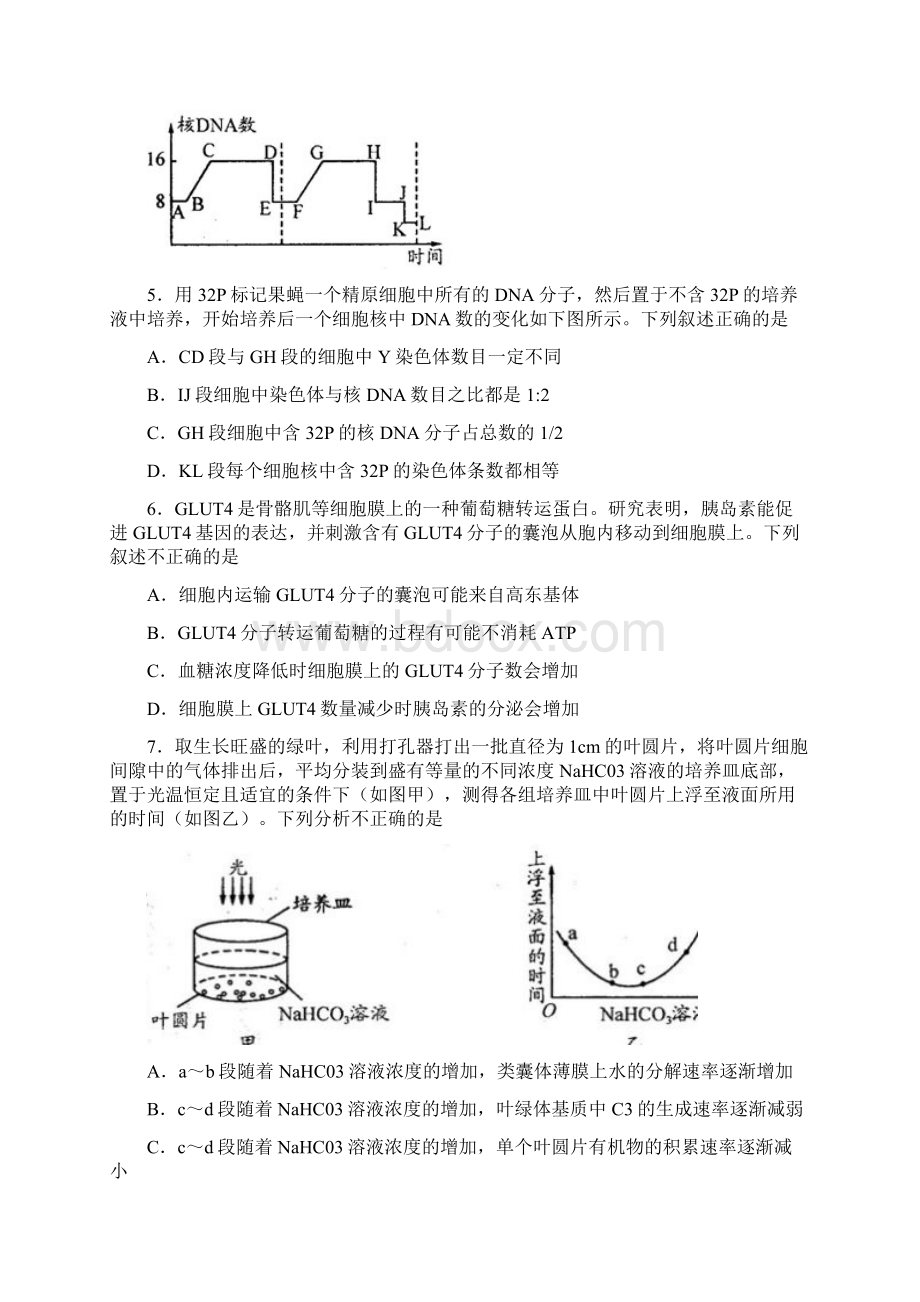 届四川省成都市高三第二次诊断性考试生物试题及答案.docx_第2页