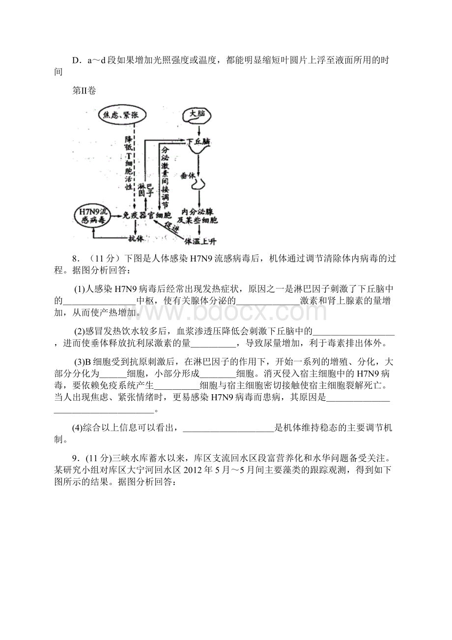 届四川省成都市高三第二次诊断性考试生物试题及答案.docx_第3页