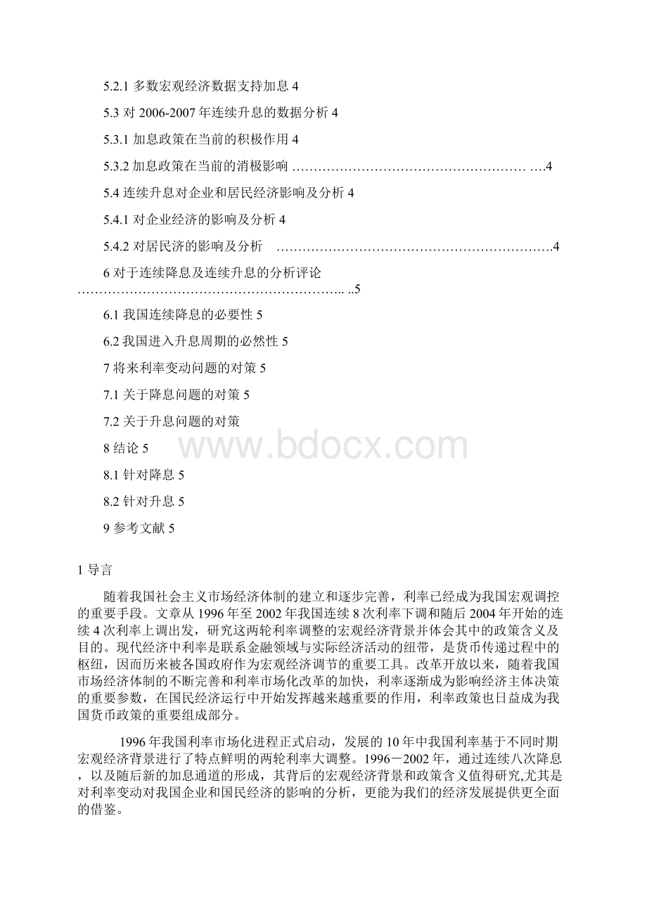 西方经济学调研报告.docx_第2页