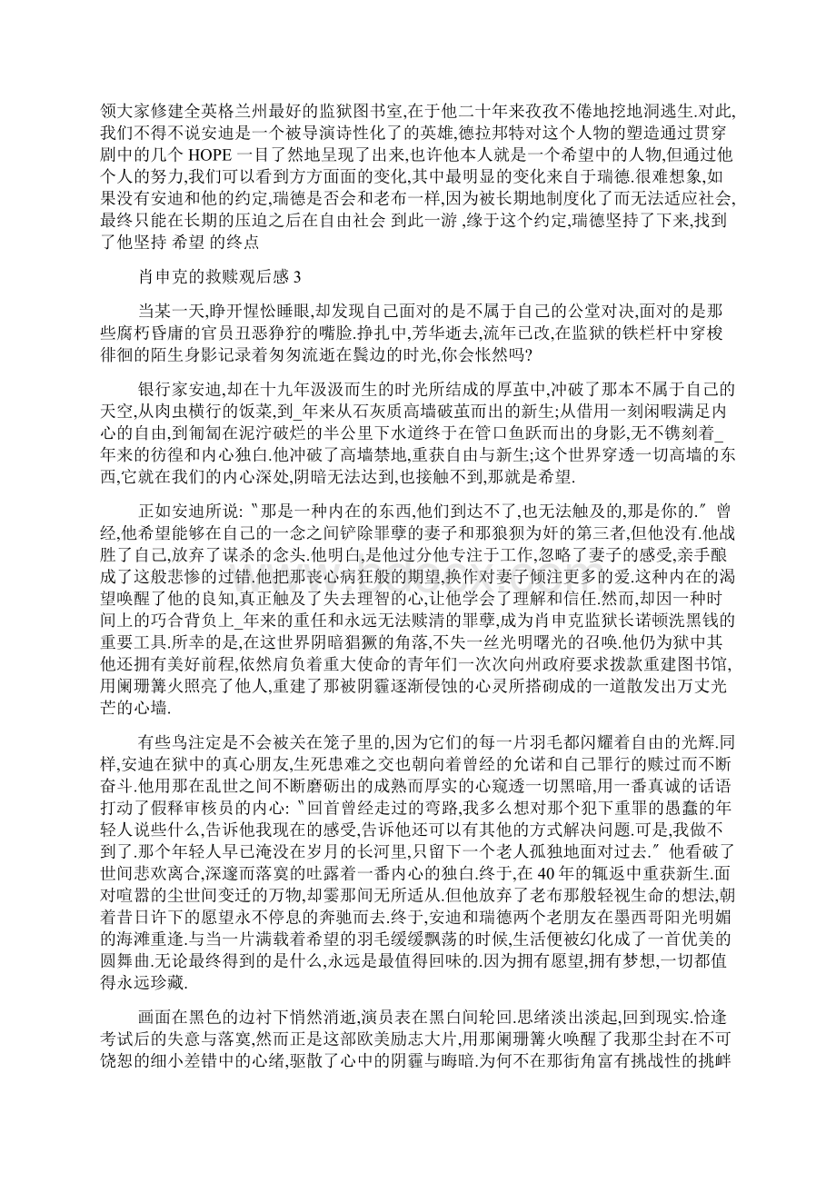 肖申克的救赎电影观后感作文范例.docx_第3页