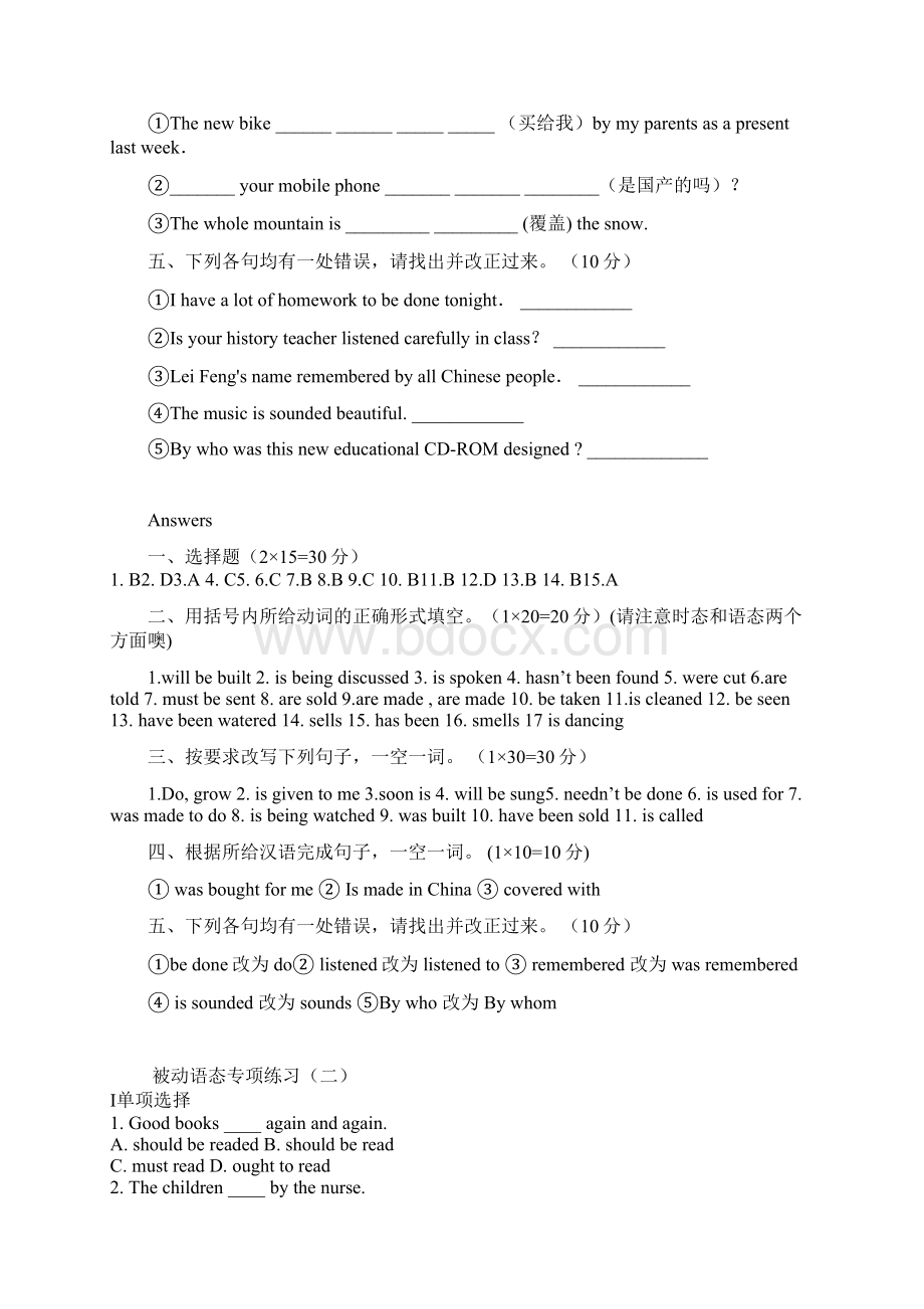 被动语态专项练习与详解Word格式文档下载.docx_第3页