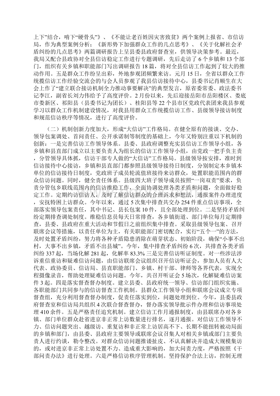 工作总结信访Word文档下载推荐.docx_第2页