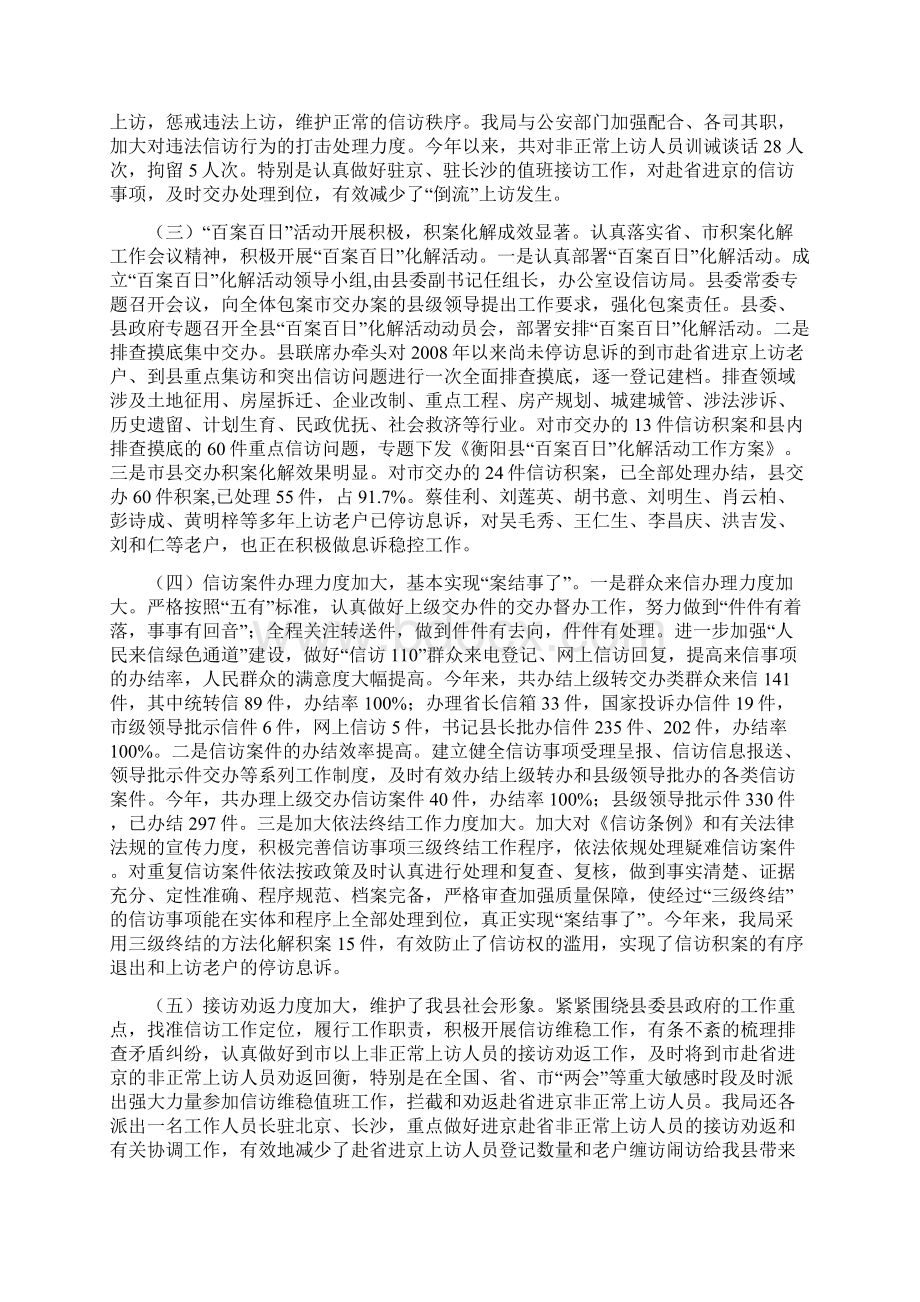 工作总结信访Word文档下载推荐.docx_第3页