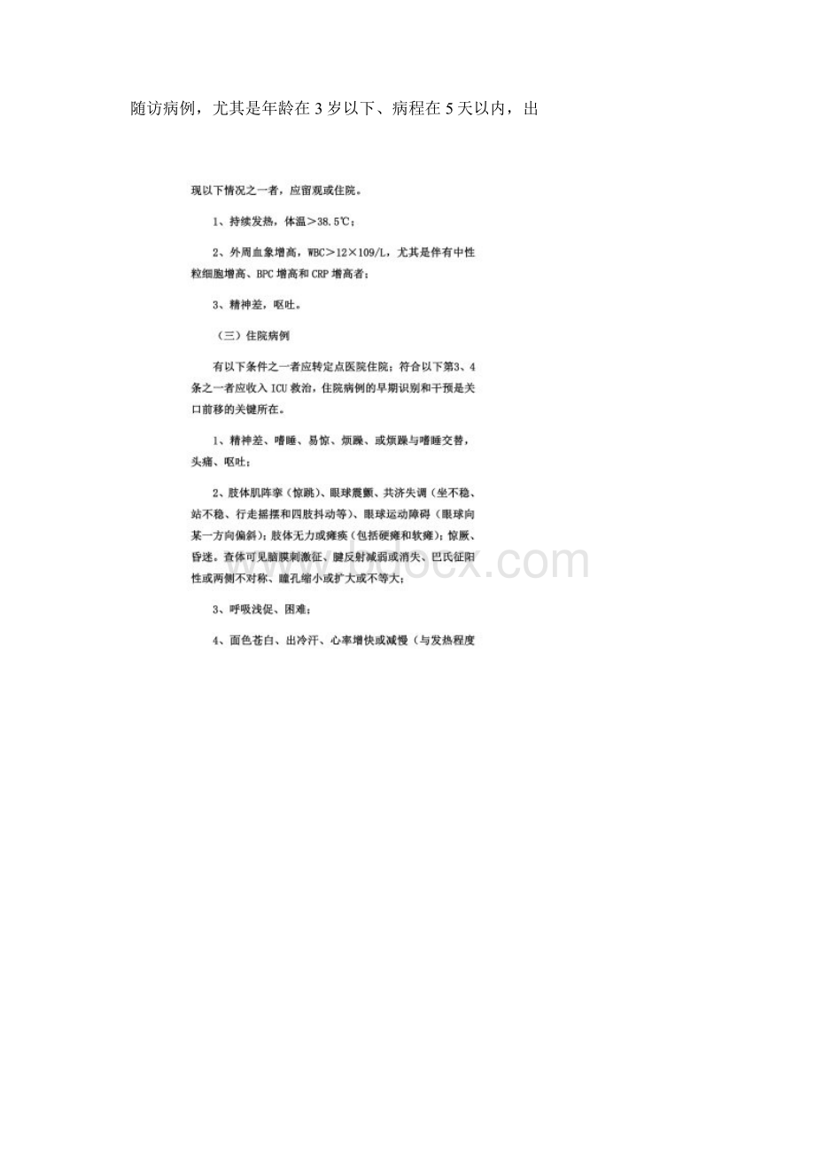 江西省5岁及以下发热或皮疹病例管理办法Word文件下载.docx_第2页